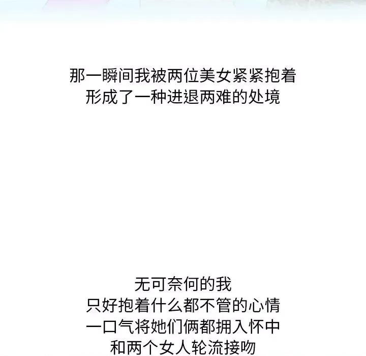 情事物语Friend 情事物语Friend-第 53 话 第53页