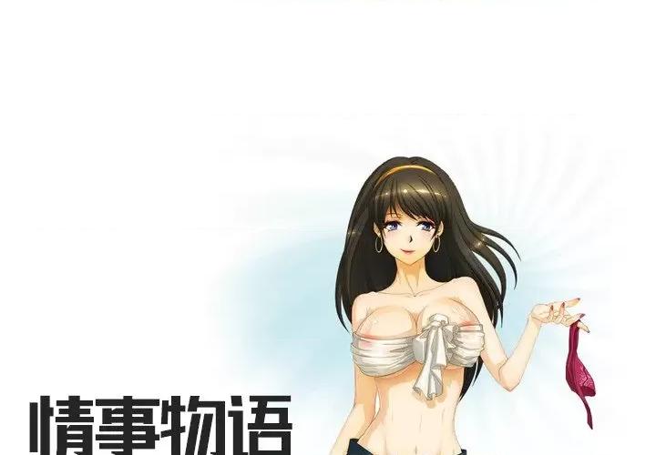 情事物语Friend 情事物语Friend-第 54 话 第1页