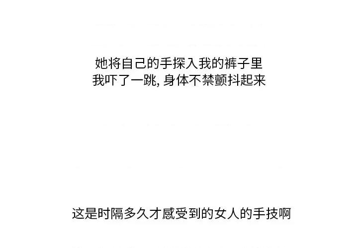 情事物语Friend 情事物语Friend-第 54 话 第3页