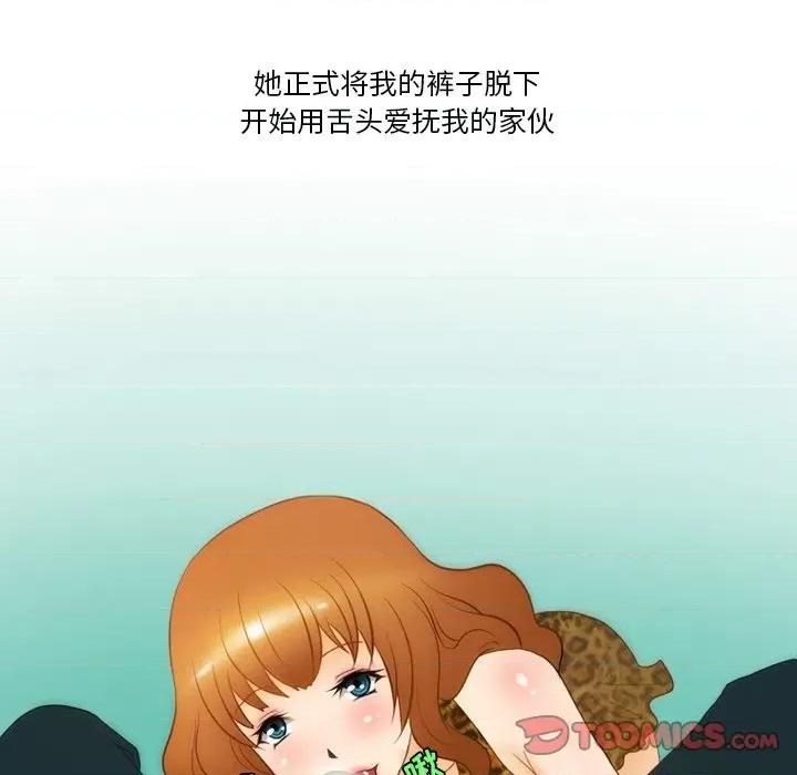情事物语Friend 情事物语Friend-第 54 话 第8页