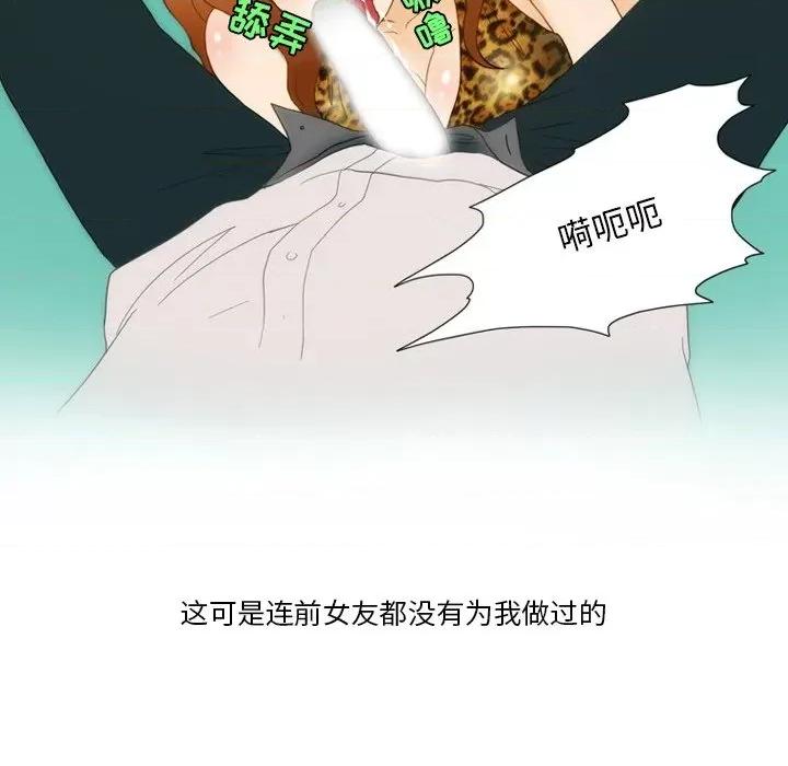 情事物语Friend 情事物语Friend-第 54 话 第9页