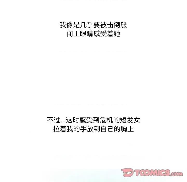 情事物语Friend 情事物语Friend-第 54 话 第12页