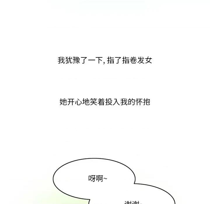 情事物语Friend 情事物语Friend-第 54 话 第19页