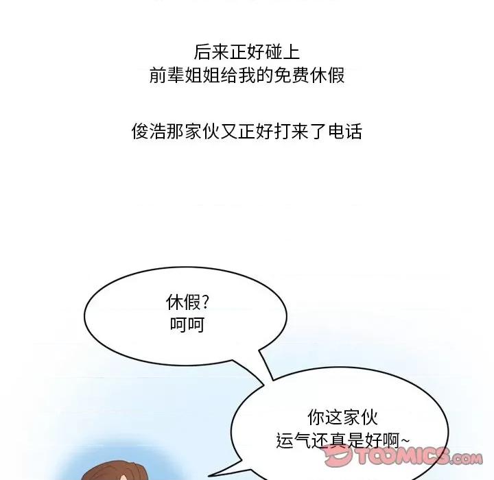 情事物语Friend 情事物语Friend-第 54 话 第22页