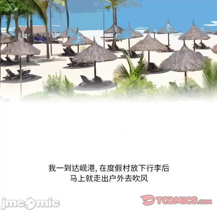 情事物语Friend 情事物语Friend-第 54 话 第30页