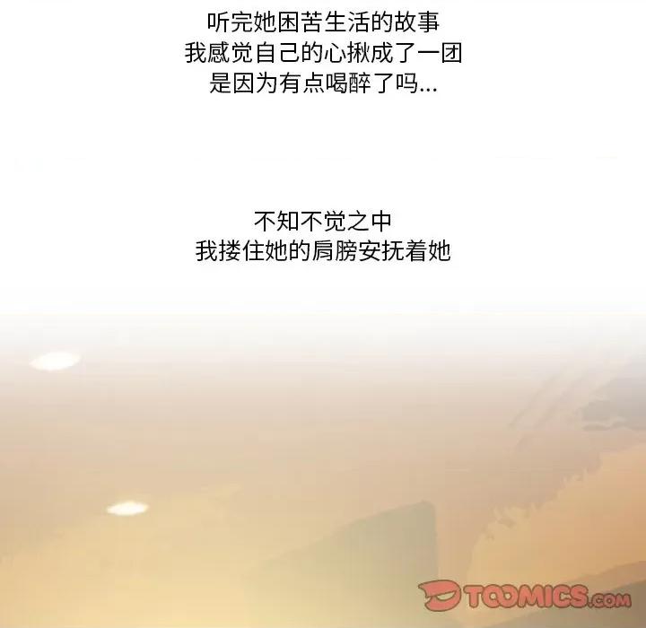 情事物语Friend 情事物语Friend-第 54 话 第42页