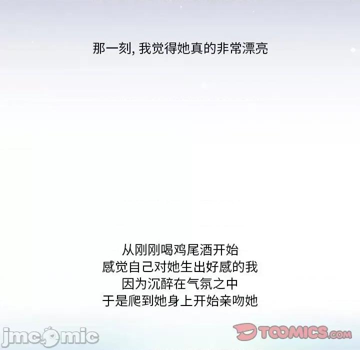 情事物语Friend 情事物语Friend-第 54 话 第50页