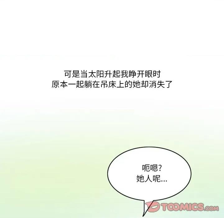 情事物语Friend 情事物语Friend-第 54 话 第66页