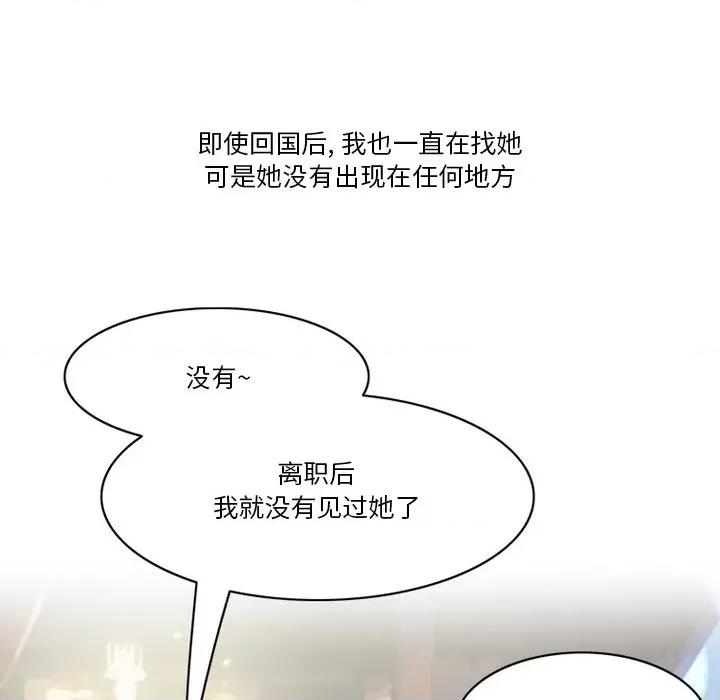 情事物语Friend 情事物语Friend-第 54 话 第69页