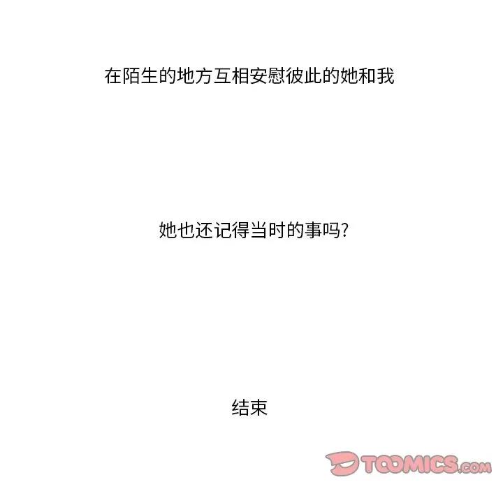 情事物语Friend 情事物语Friend-第 54 话 第74页