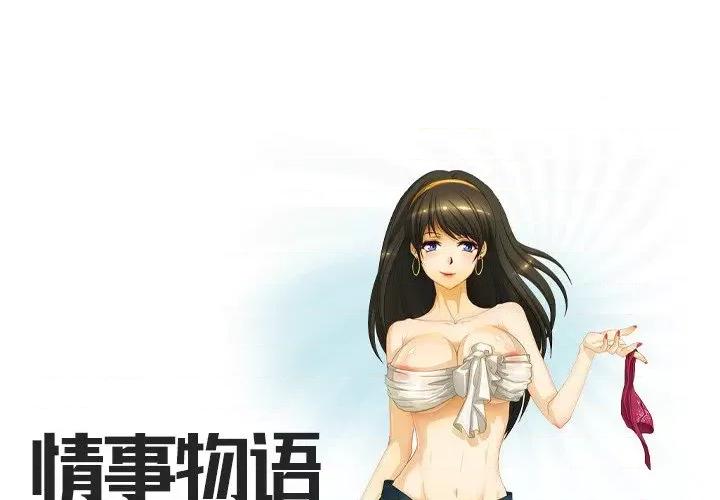 情事物语Friend 情事物语Friend-第 55 话 第1页
