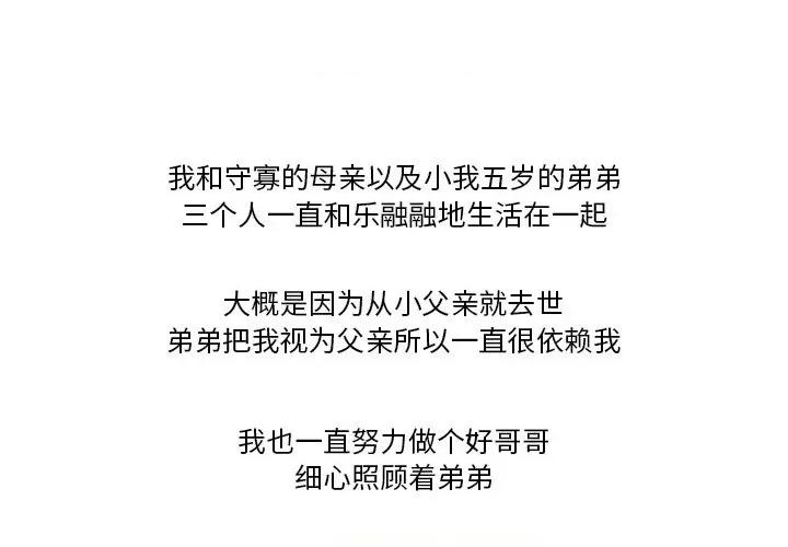 情事物语Friend 情事物语Friend-第 55 话 第3页