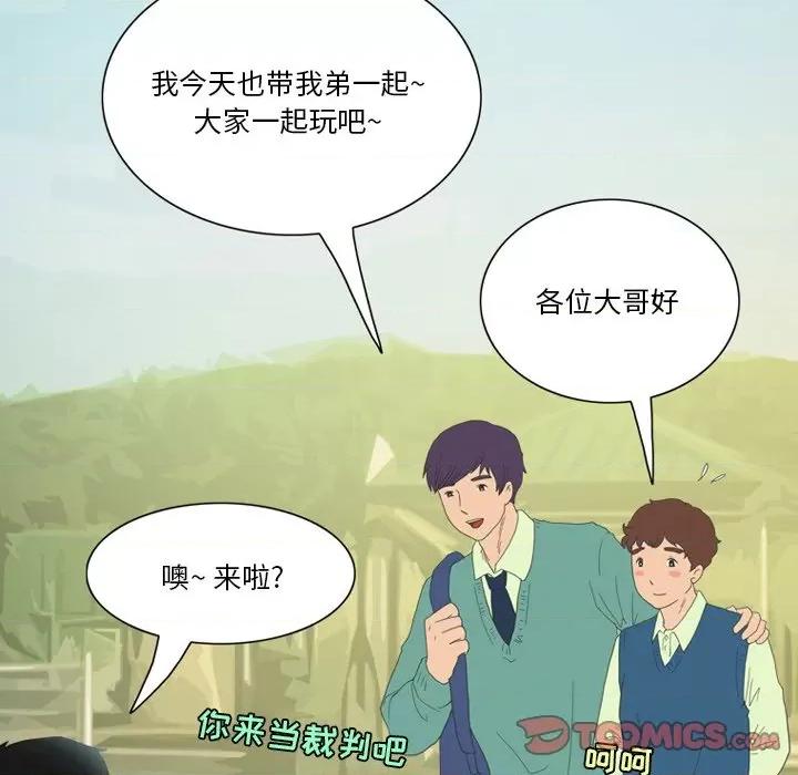 情事物语Friend 情事物语Friend-第 55 话 第6页