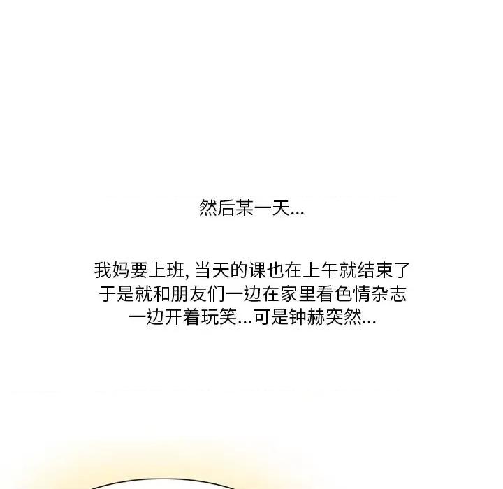 情事物语Friend 情事物语Friend-第 55 话 第11页