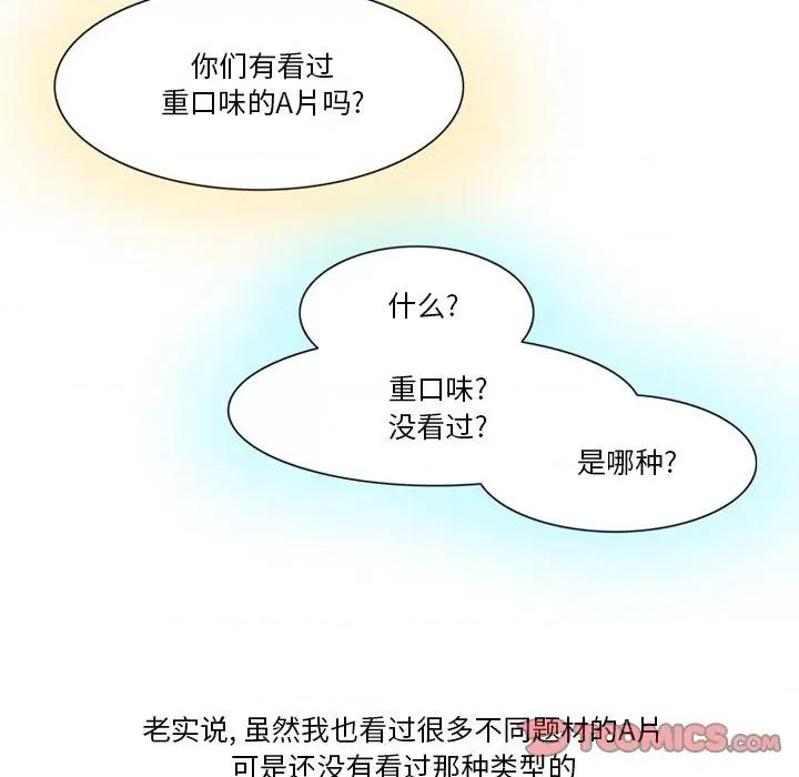 情事物语Friend 情事物语Friend-第 55 话 第12页