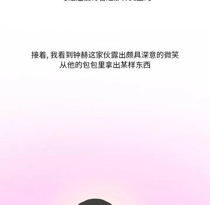情事物语Friend 情事物语Friend-第 55 话 第13页