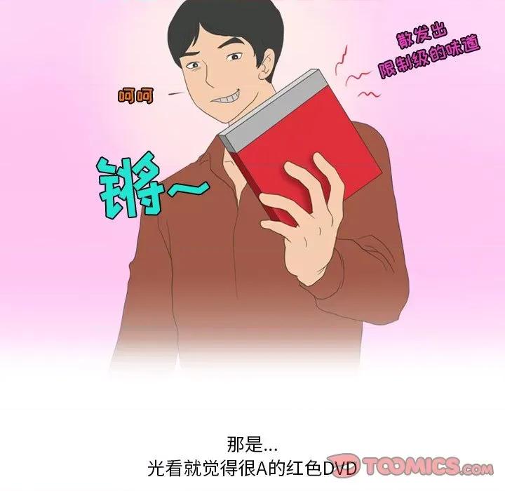 情事物语Friend 情事物语Friend-第 55 话 第14页