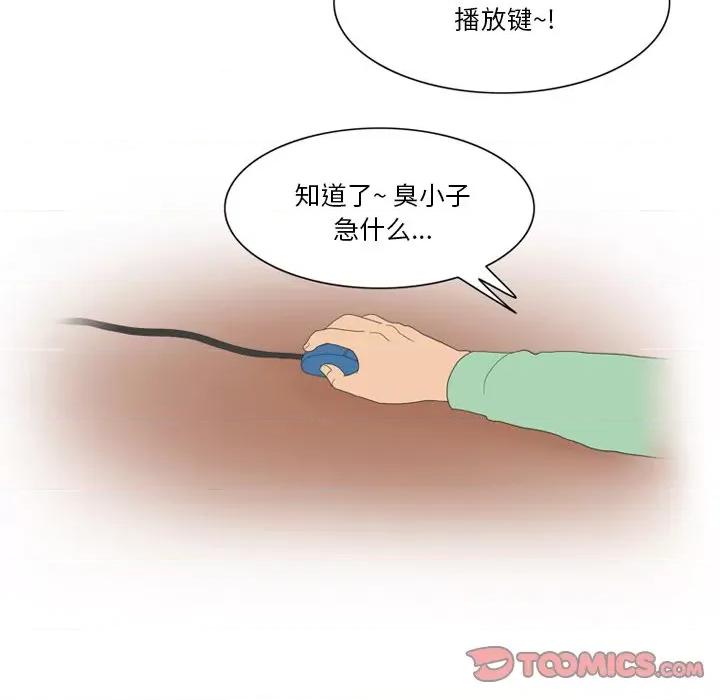 情事物语Friend 情事物语Friend-第 55 话 第16页
