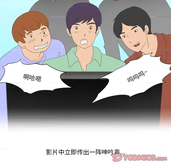 情事物语Friend 情事物语Friend-第 55 话 第18页
