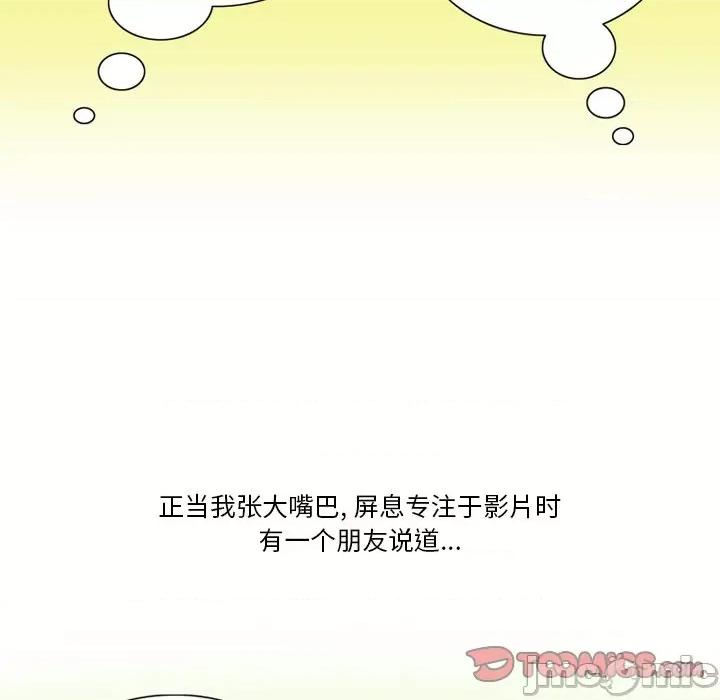 情事物语Friend 情事物语Friend-第 55 话 第30页