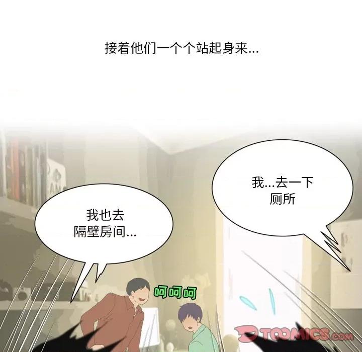 情事物语Friend 情事物语Friend-第 55 话 第32页