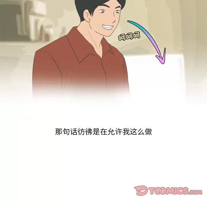 情事物语Friend 情事物语Friend-第 55 话 第38页