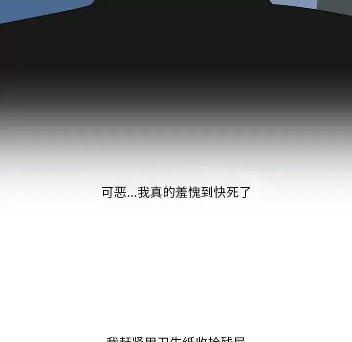 情事物语Friend 情事物语Friend-第 55 话 第49页