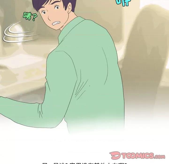 情事物语Friend 情事物语Friend-第 55 话 第52页