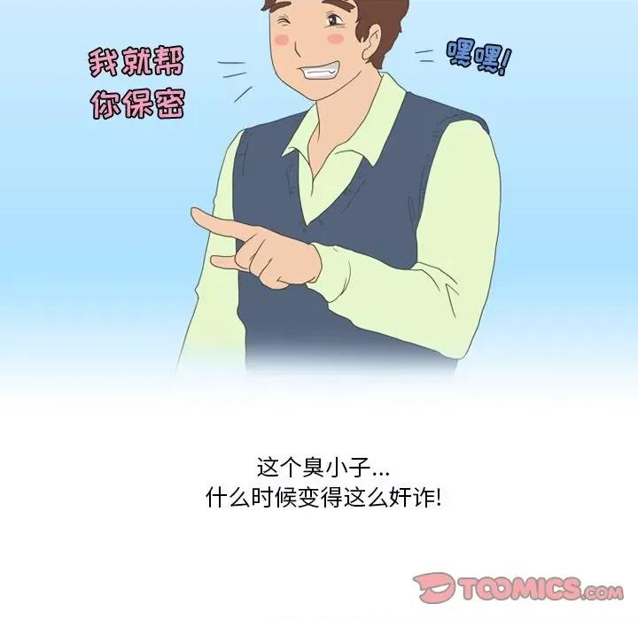 情事物语Friend 情事物语Friend-第 55 话 第62页