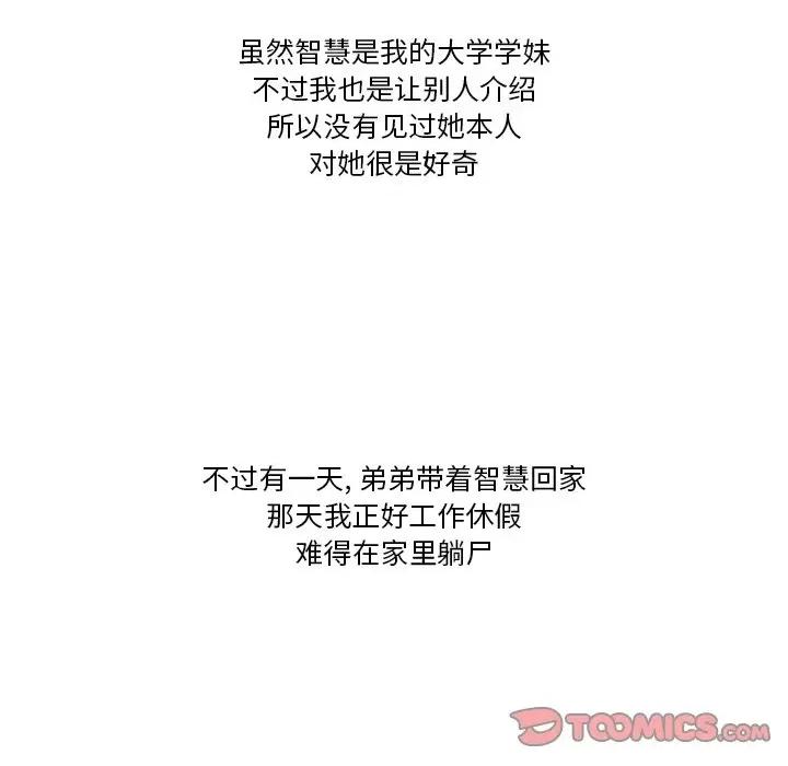 情事物语Friend 情事物语Friend-第 56 话 第6页