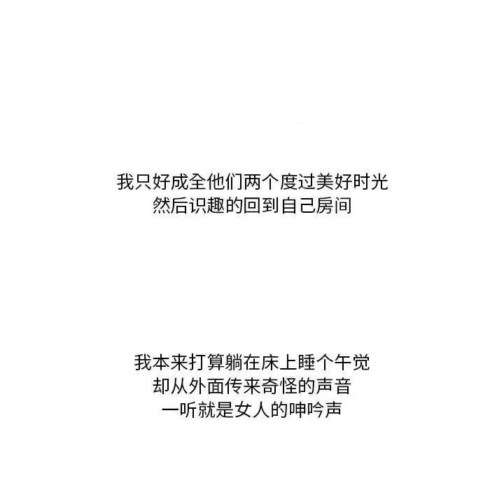 情事物语Friend 情事物语Friend-第 56 话 第13页