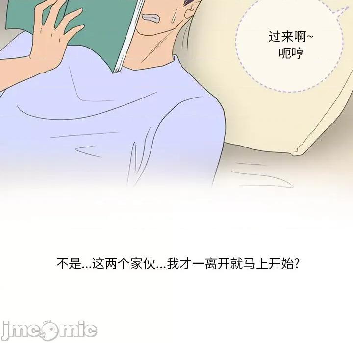 情事物语Friend 情事物语Friend-第 56 话 第15页