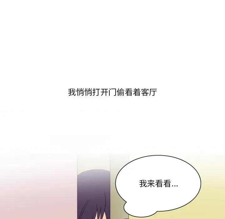 情事物语Friend 情事物语Friend-第 56 话 第16页