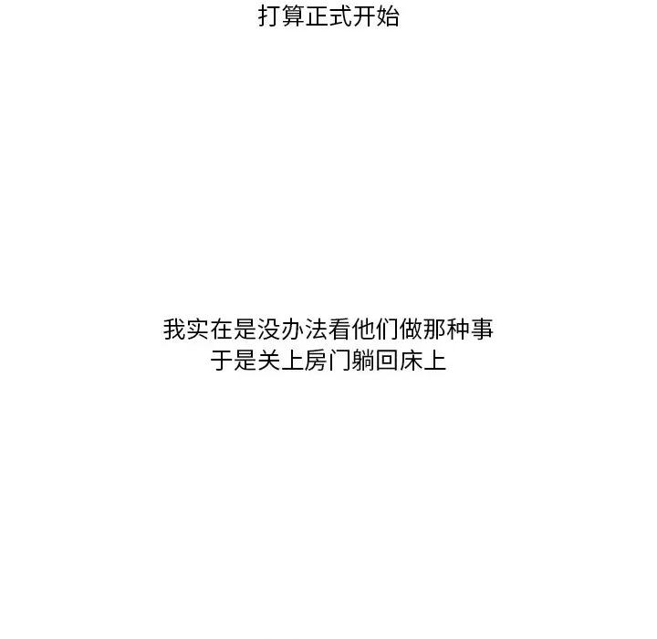 情事物语Friend 情事物语Friend-第 56 话 第23页
