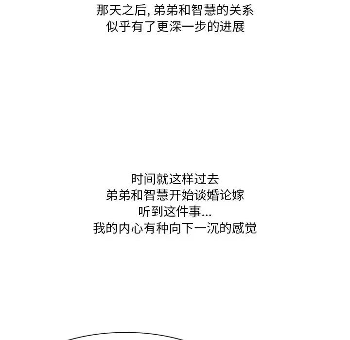 情事物语Friend 情事物语Friend-第 56 话 第28页