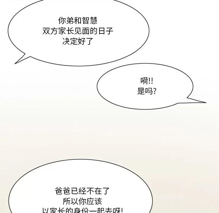 情事物语Friend 情事物语Friend-第 56 话 第29页