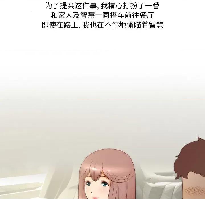 情事物语Friend 情事物语Friend-第 56 话 第33页
