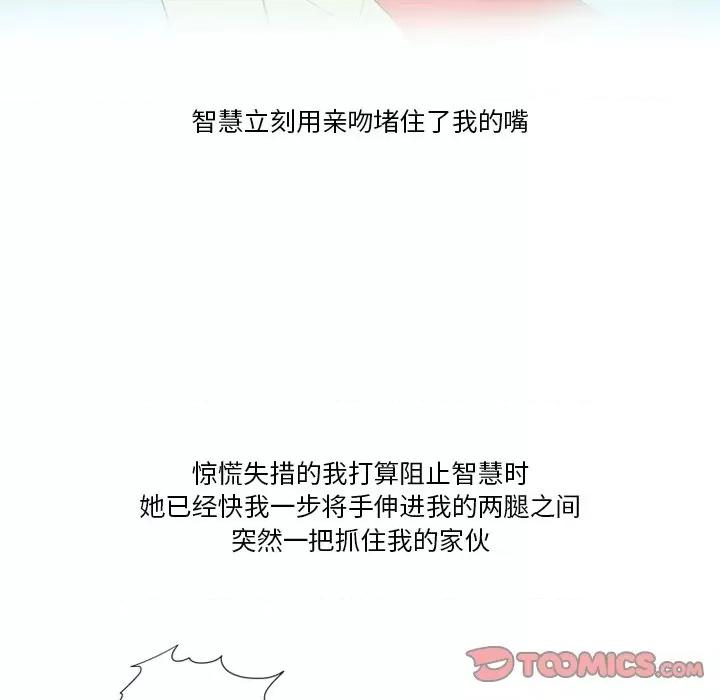 情事物语Friend 情事物语Friend-第 56 话 第54页