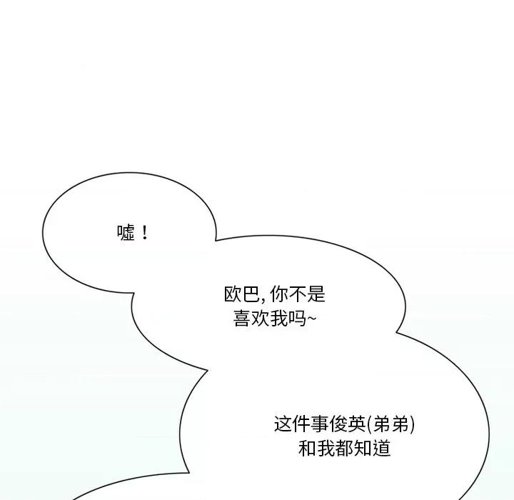 情事物语Friend 情事物语Friend-第 56 话 第56页
