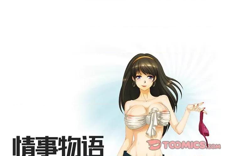 情事物语Friend 情事物语Friend-第 57 话 第1页