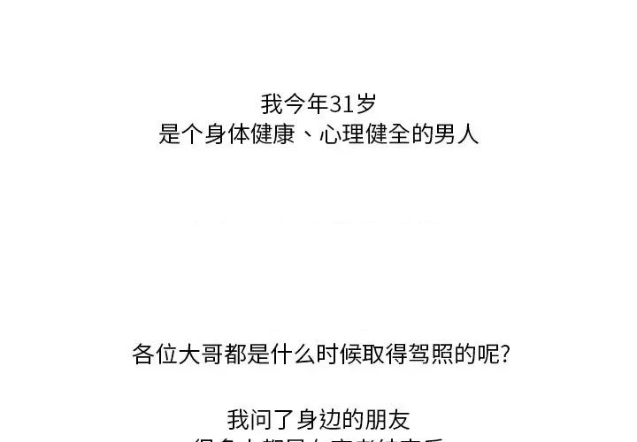 情事物语Friend 情事物语Friend-第 57 话 第3页