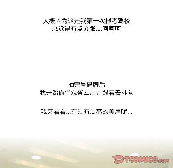 情事物语Friend 情事物语Friend-第 57 话 第10页