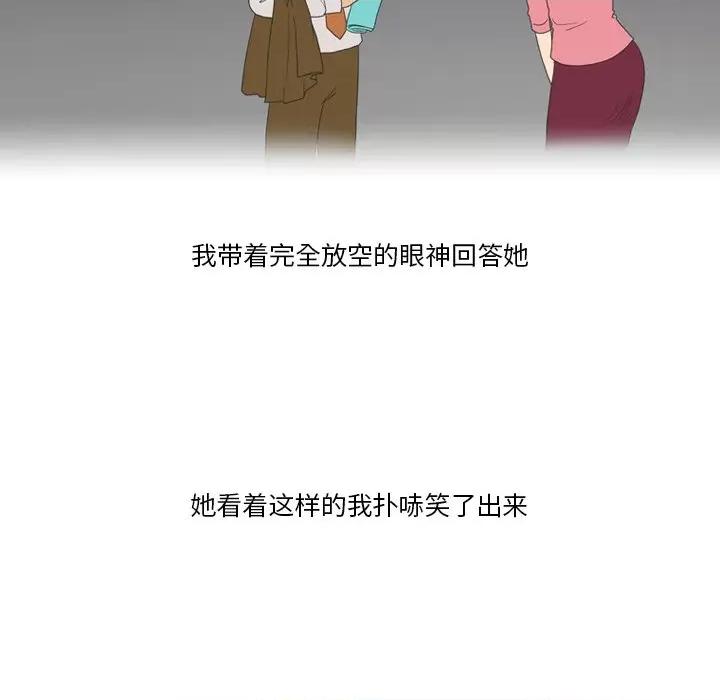 情事物语Friend 情事物语Friend-第 57 话 第23页