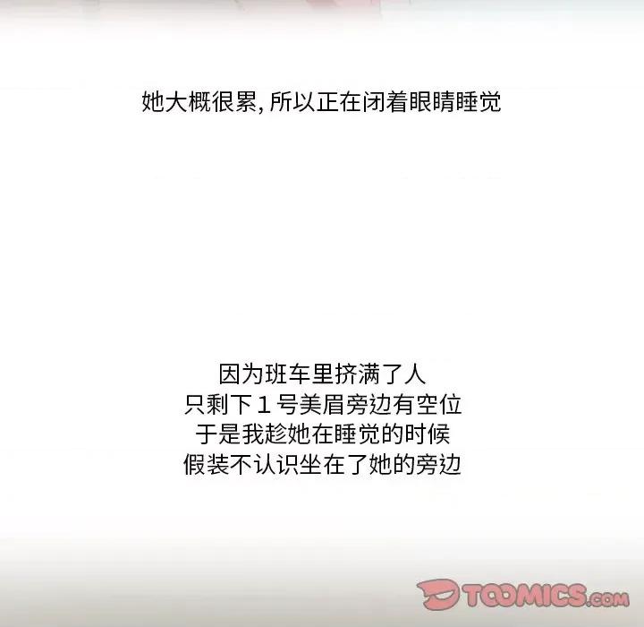情事物语Friend 情事物语Friend-第 57 话 第37页