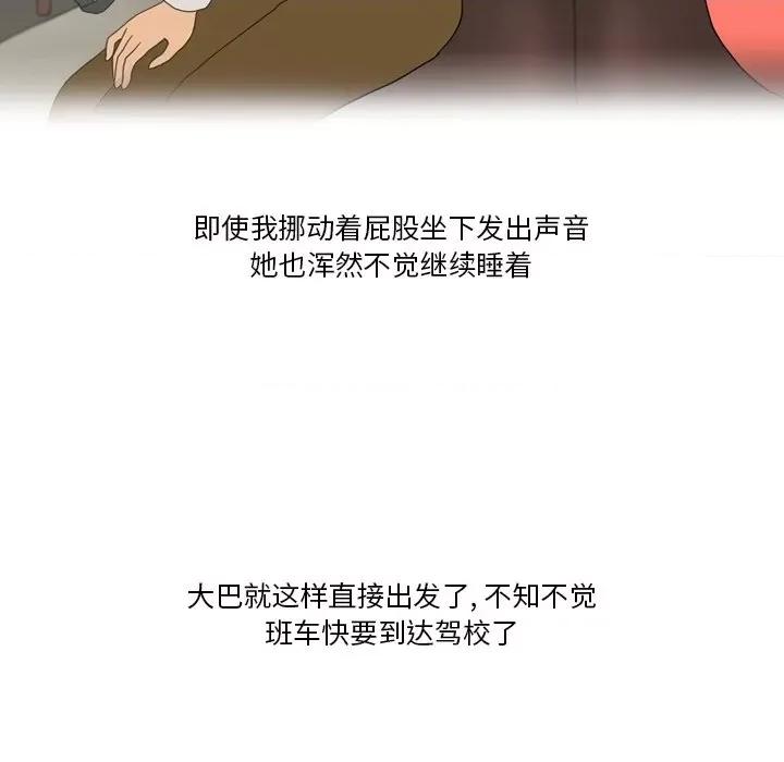 情事物语Friend 情事物语Friend-第 57 话 第39页