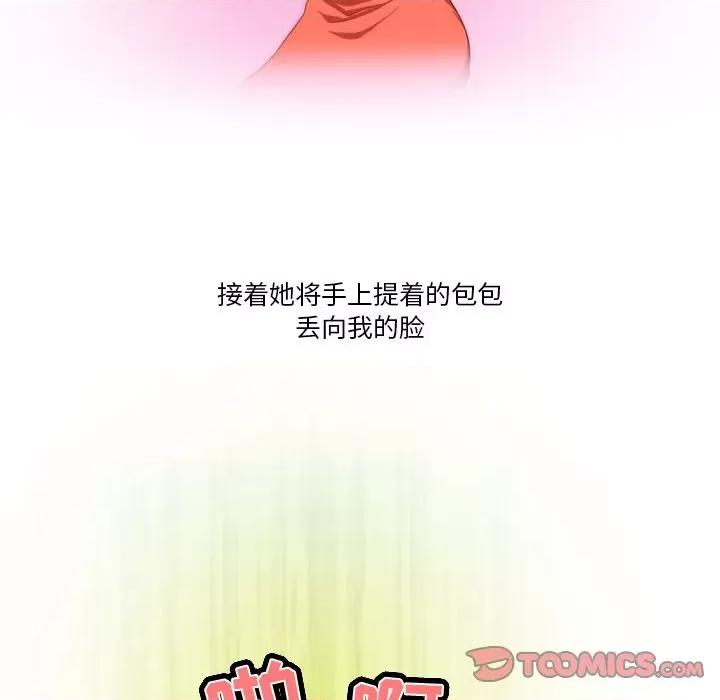 情事物语Friend 情事物语Friend-第 57 话 第43页