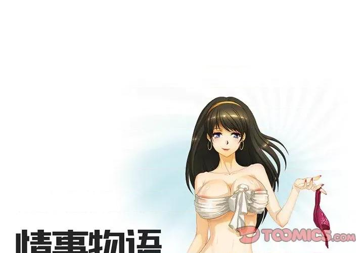 情事物语Friend 情事物语Friend-第 58 话 第1页