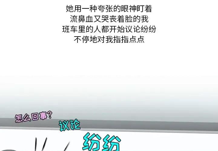 情事物语Friend 情事物语Friend-第 58 话 第3页