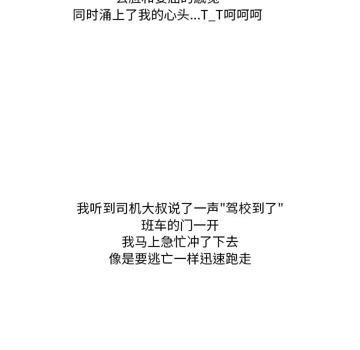 情事物语Friend 情事物语Friend-第 58 话 第6页