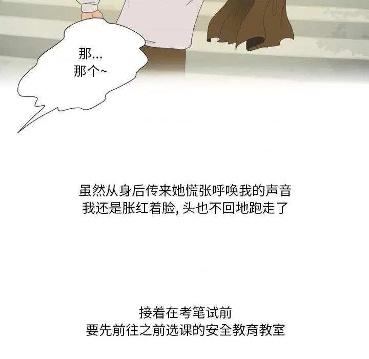 情事物语Friend 情事物语Friend-第 58 话 第8页